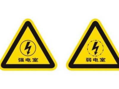 電力電纜廠：強(qiáng)電和弱電的區(qū)別